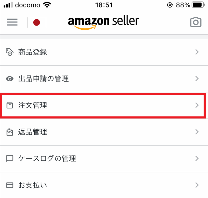 Amazon Sellerアプリ注文管理