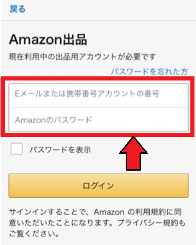 Amazon Sellerアプリ登録2