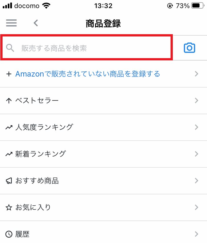 Amazon Sellerアプリ登録検索1
